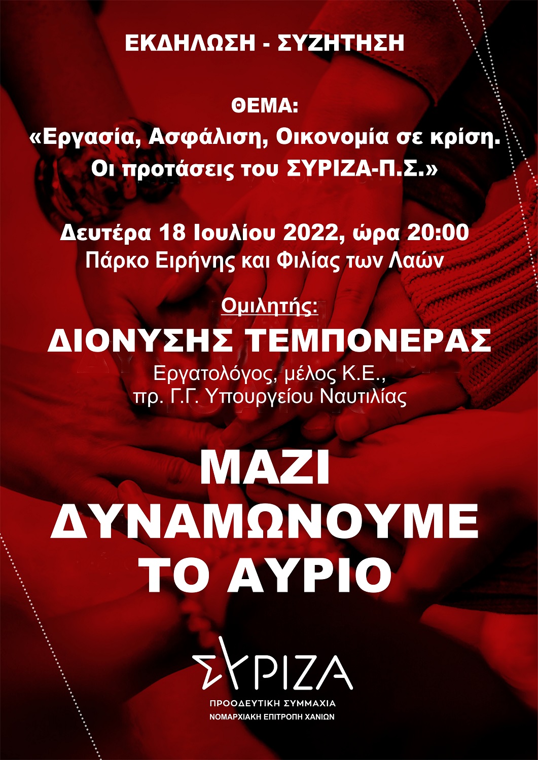 συριζα