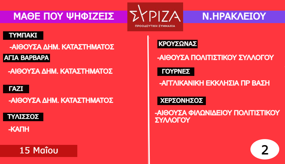συριζα