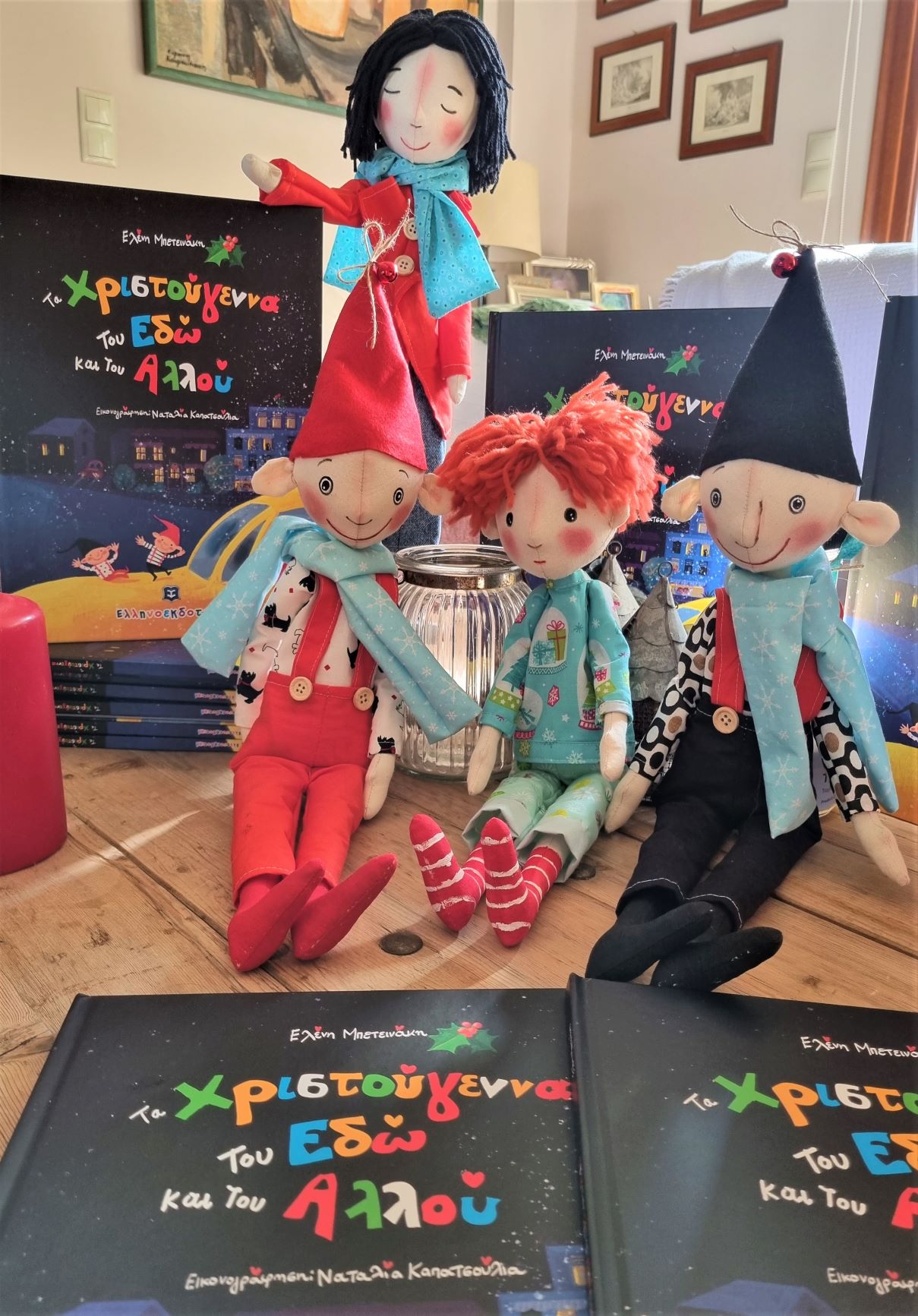 Τα Χριστούγεννα του Εδώ και του Αλλού!