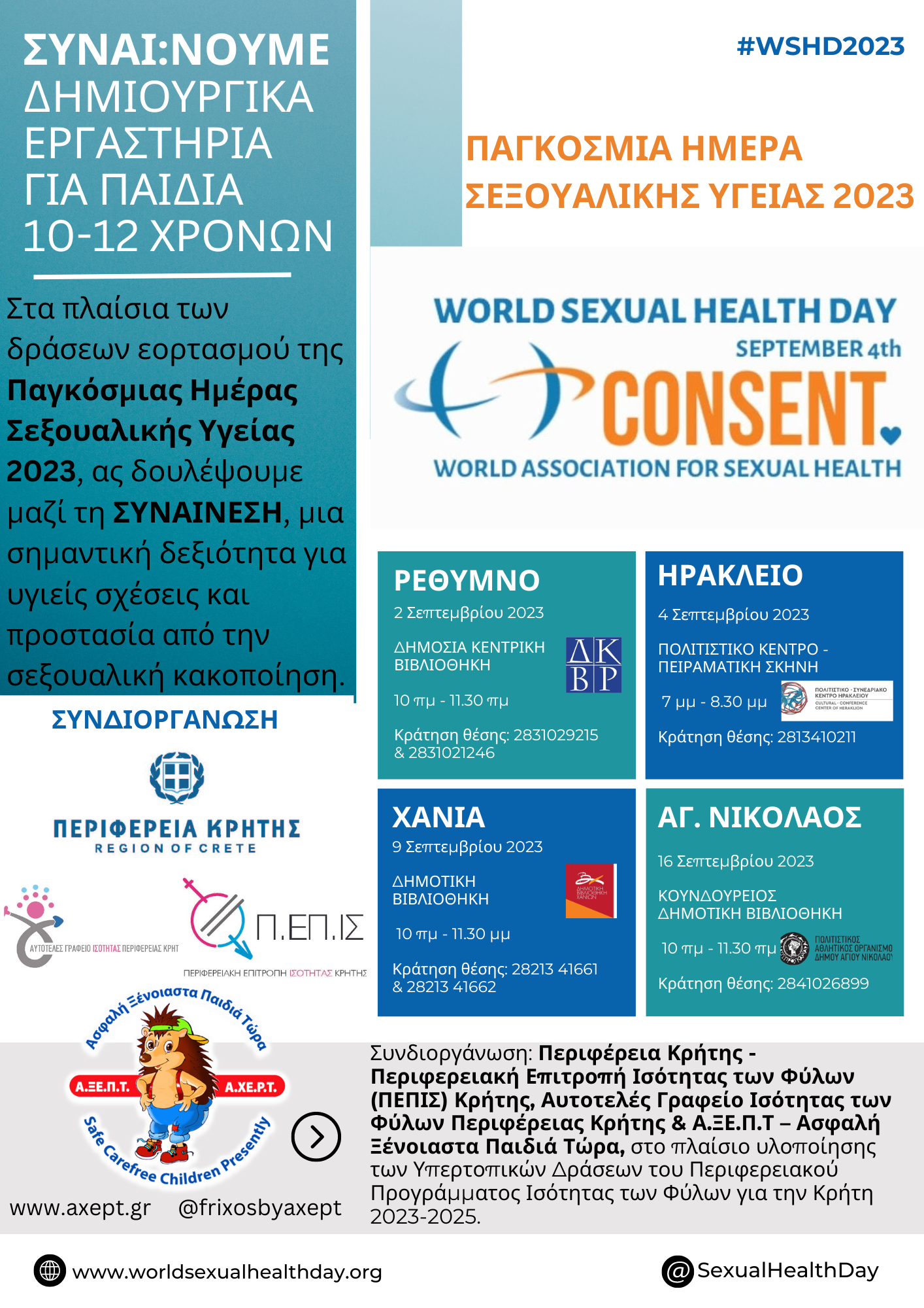 Εργαστήρια Συναινούμε