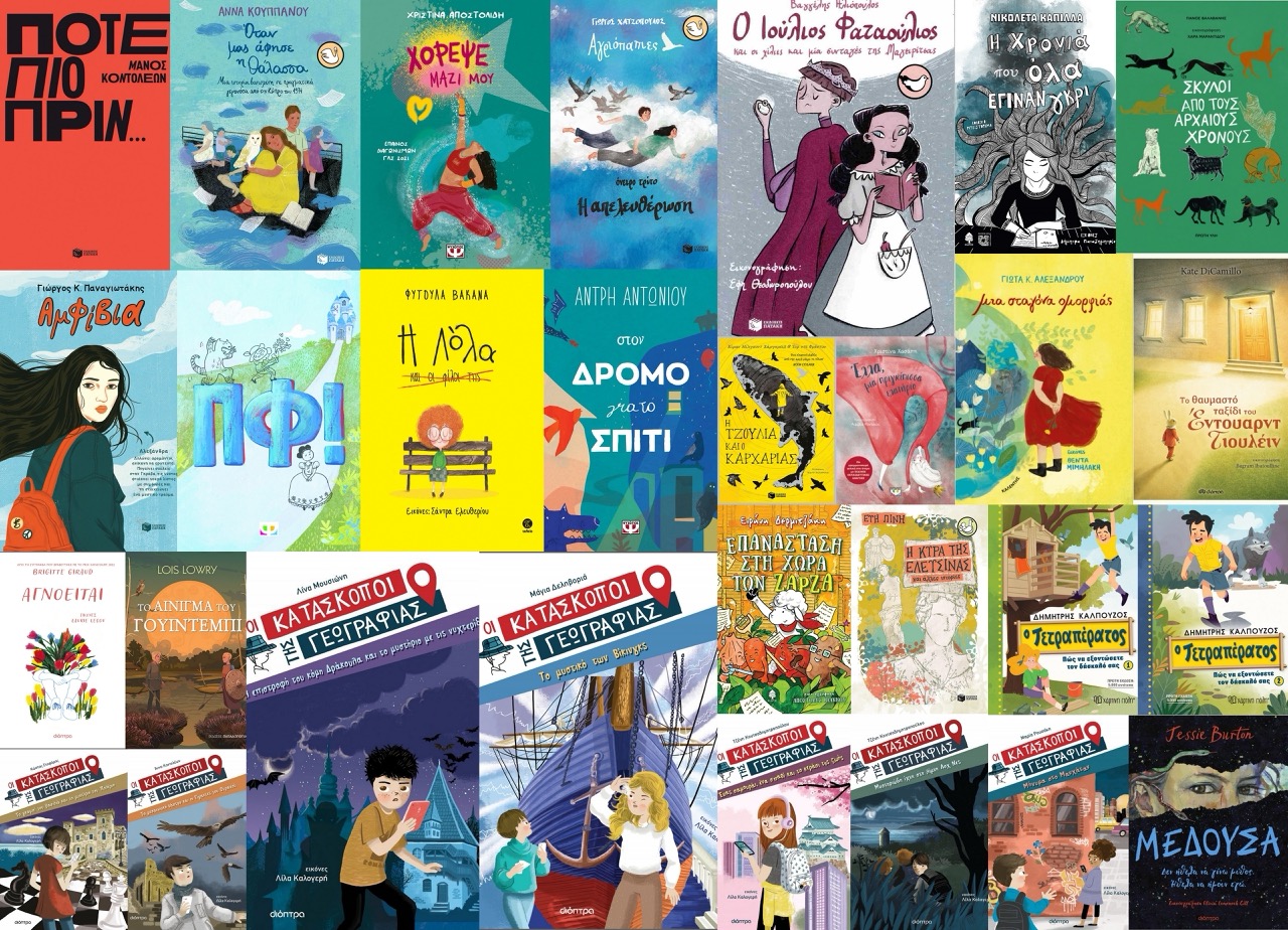 Βιβλία για εφήβους 