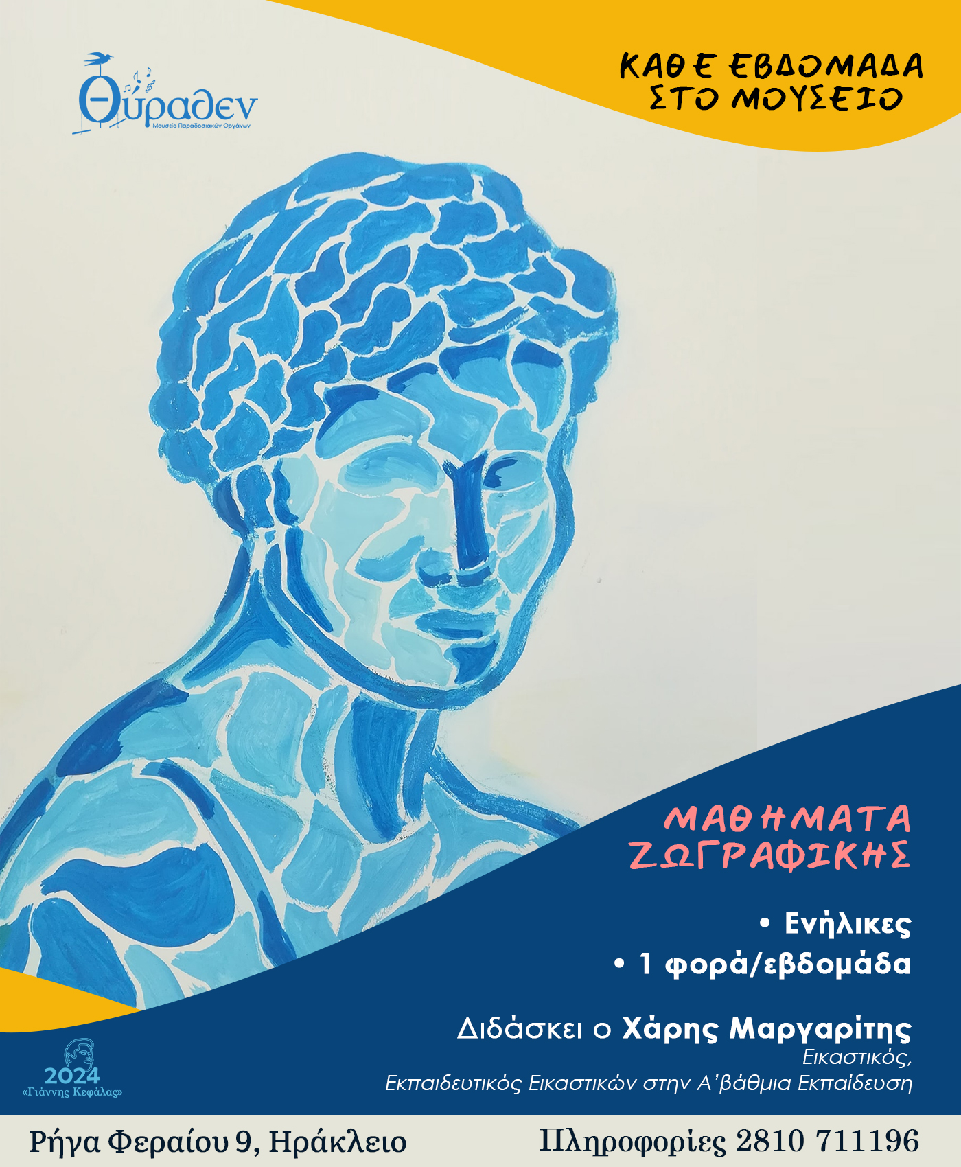 Μουσείο μαθήματα