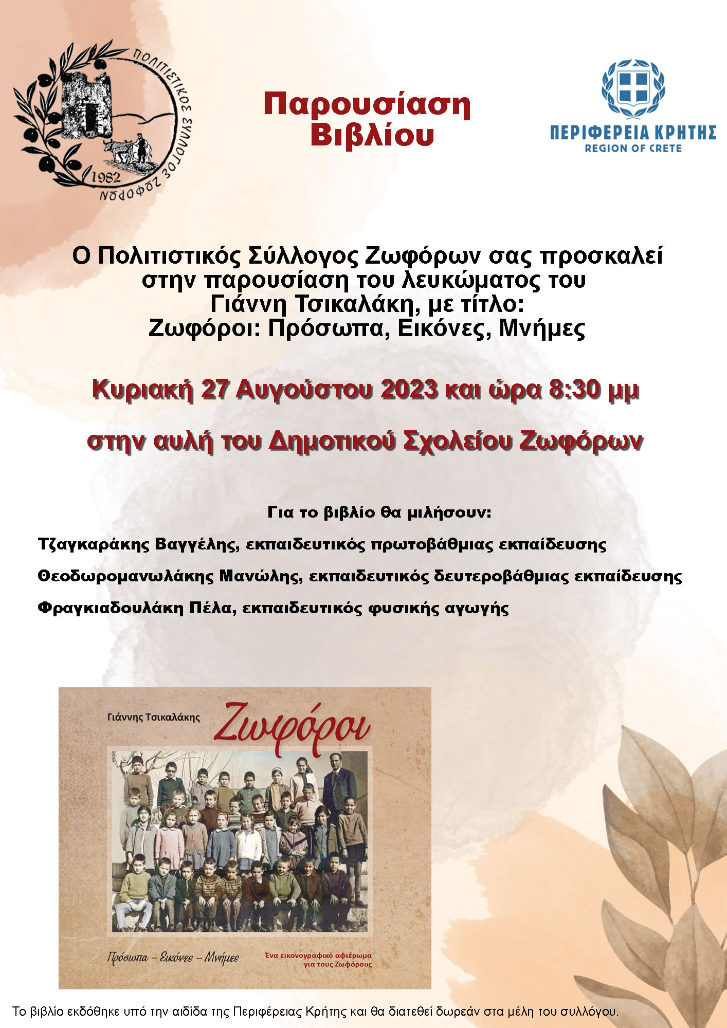 Ζωφόροι Βιβλίο