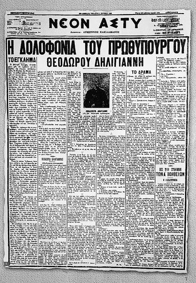 Δηλιγιάννης