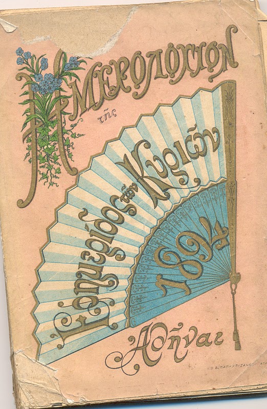 Καλλιρόη Παρέν