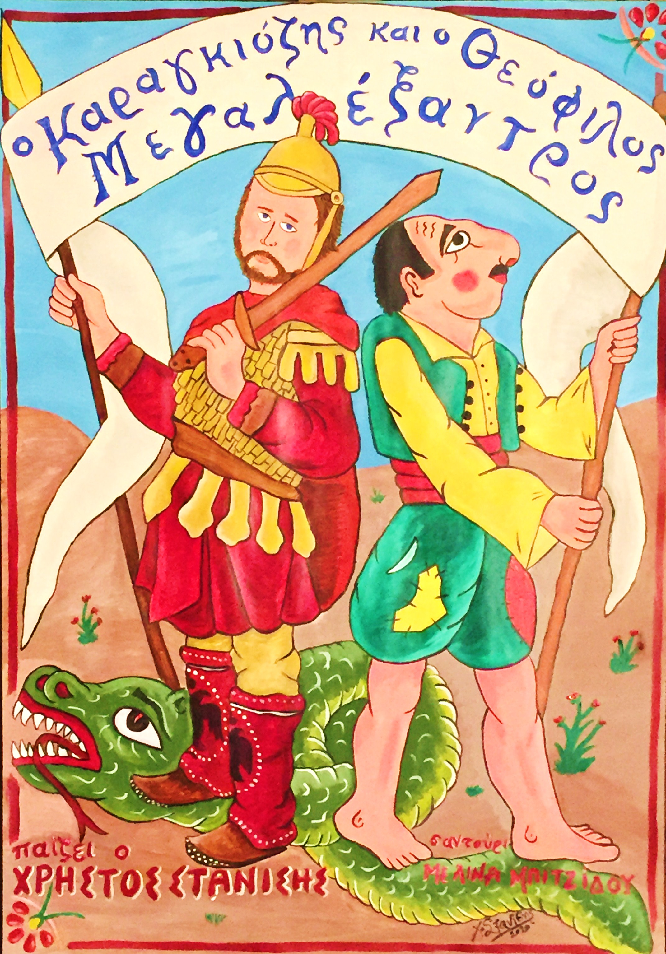 Μια παράσταση του Θεάτρου Σκιών