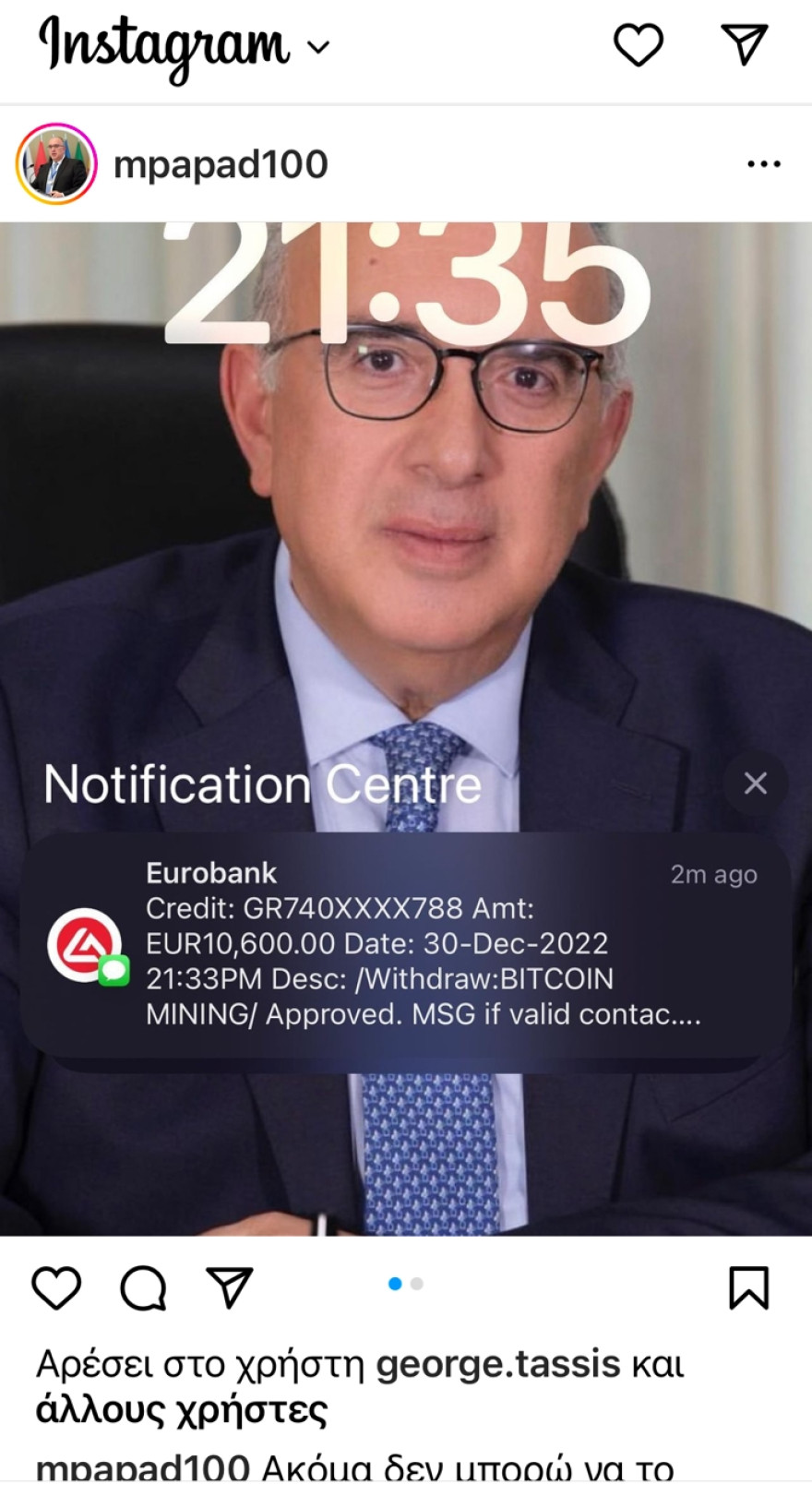 Θύμα χάκερ στο Instagram έπεσε ο υφυπουργός Μεταφορών, Μιχάλης Παπαδόπουλος.