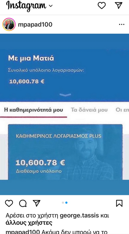 Θύμα χάκερ στο Instagram έπεσε ο υφυπουργός Μεταφορών, Μιχάλης Παπαδόπουλος.