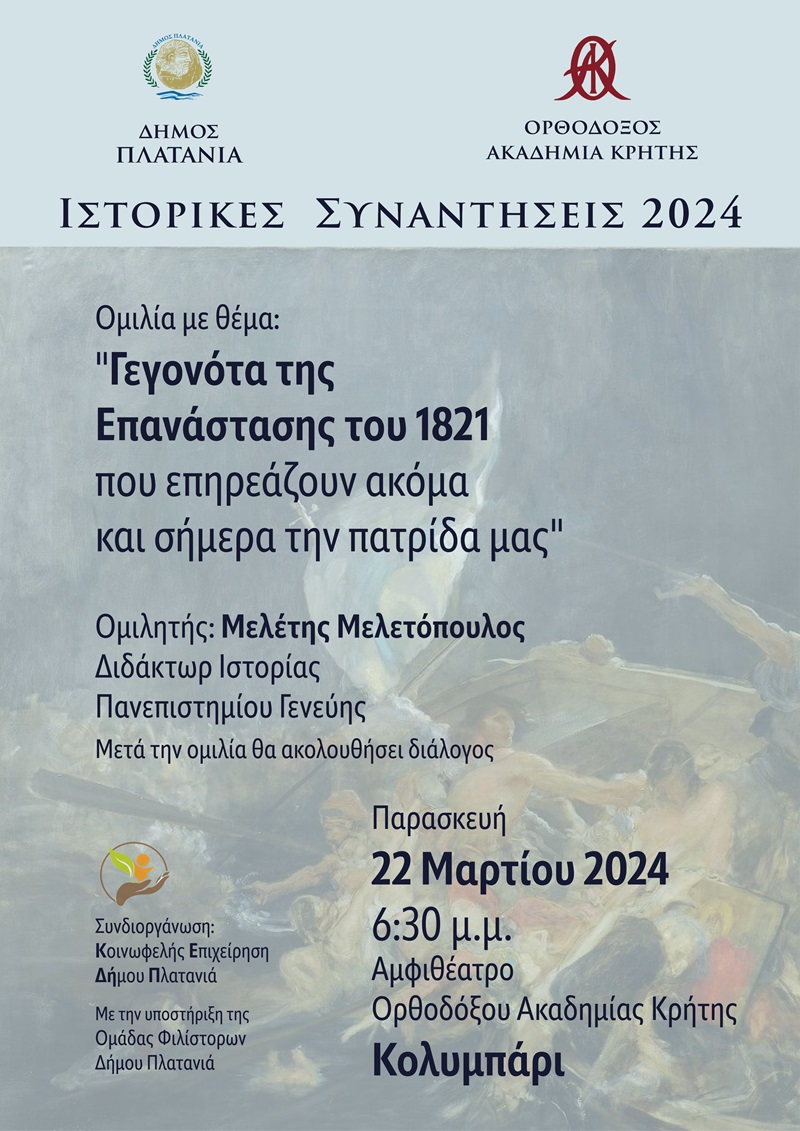 Εκδήλωση στις εγκαταστάσεις της Ορθοδόξου Ακαδημίας Κρήτης