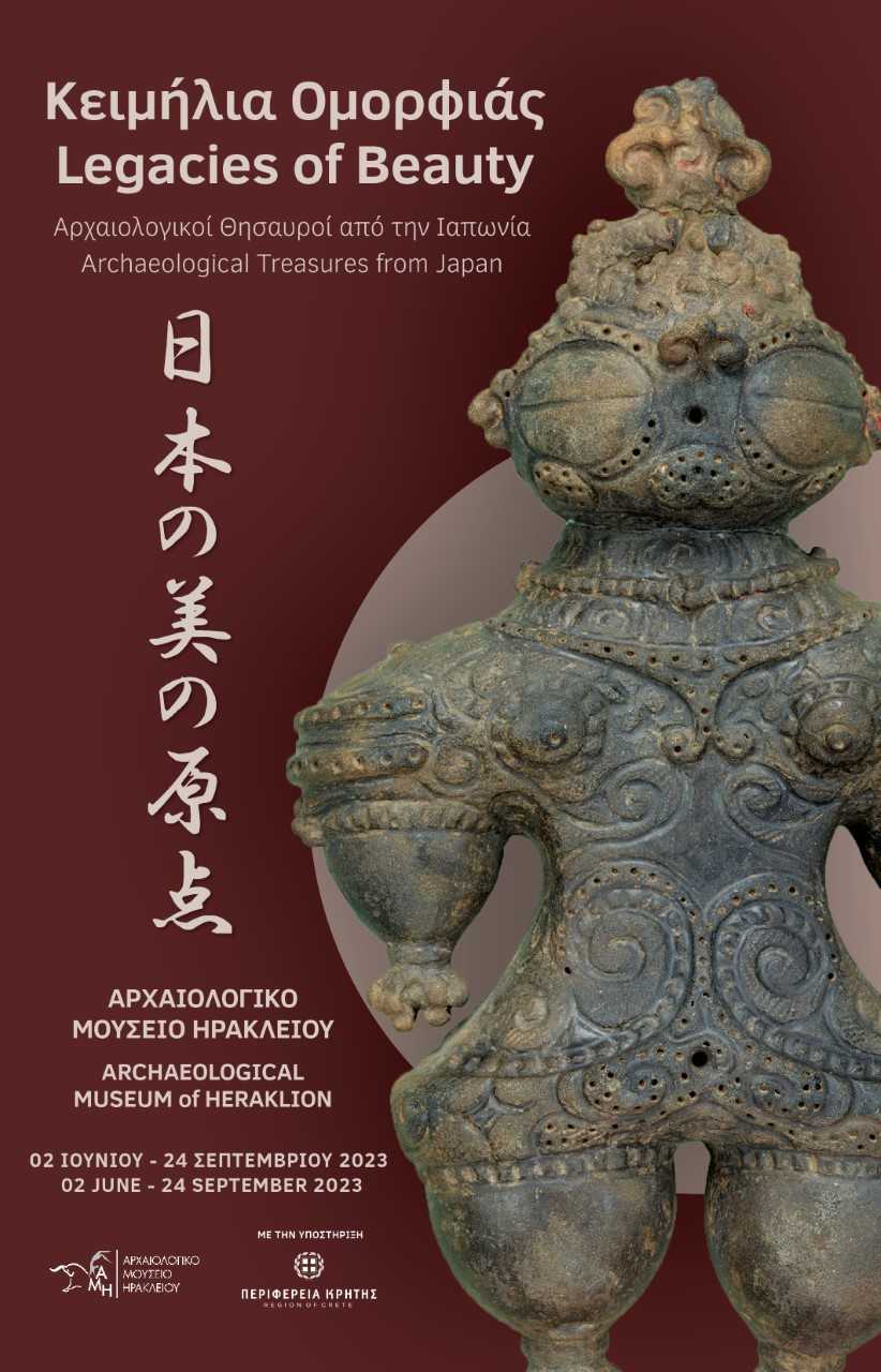 Κειμήλια Ιαπωνία Αρχαιολογικό Μουσείο Ηράκλειο Ξενάγηση