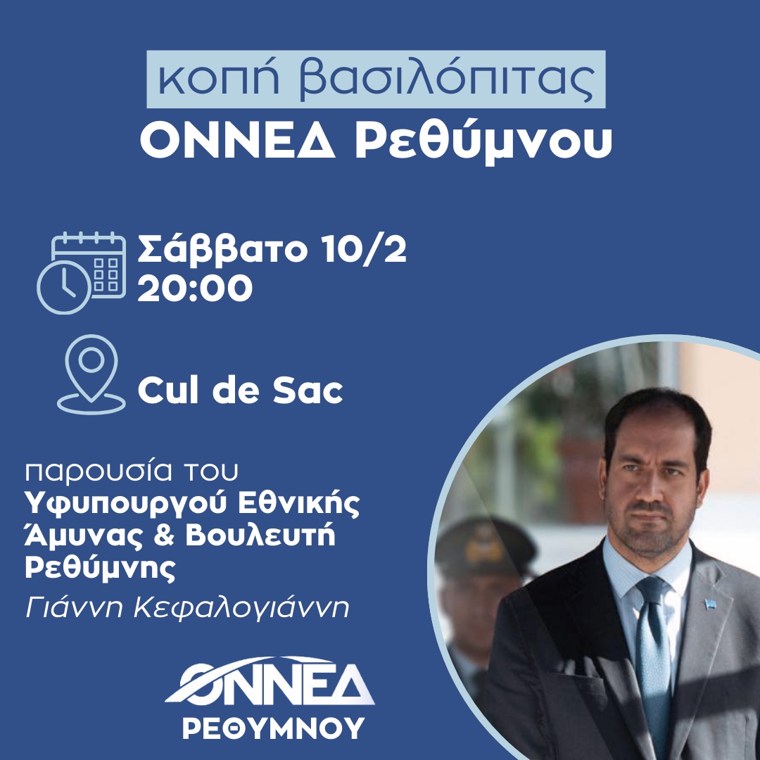 κοπη πιτας οννεδ ρεθυμνο