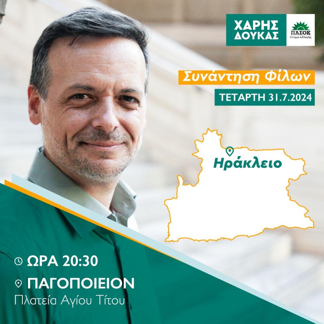 Δούκας ομιλία Ηρακλειο