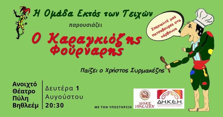 Καραγκιοζης