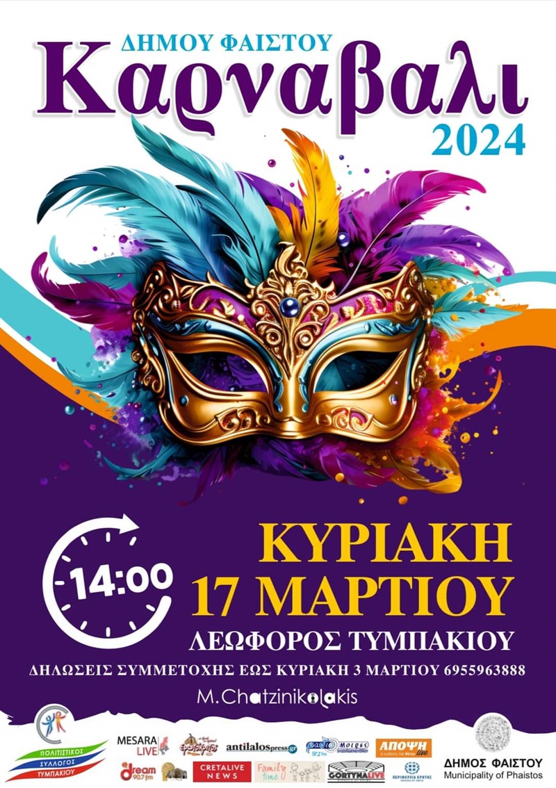 Έρχεται το 21ο Καρναβάλι Δήμου Φαιστού!