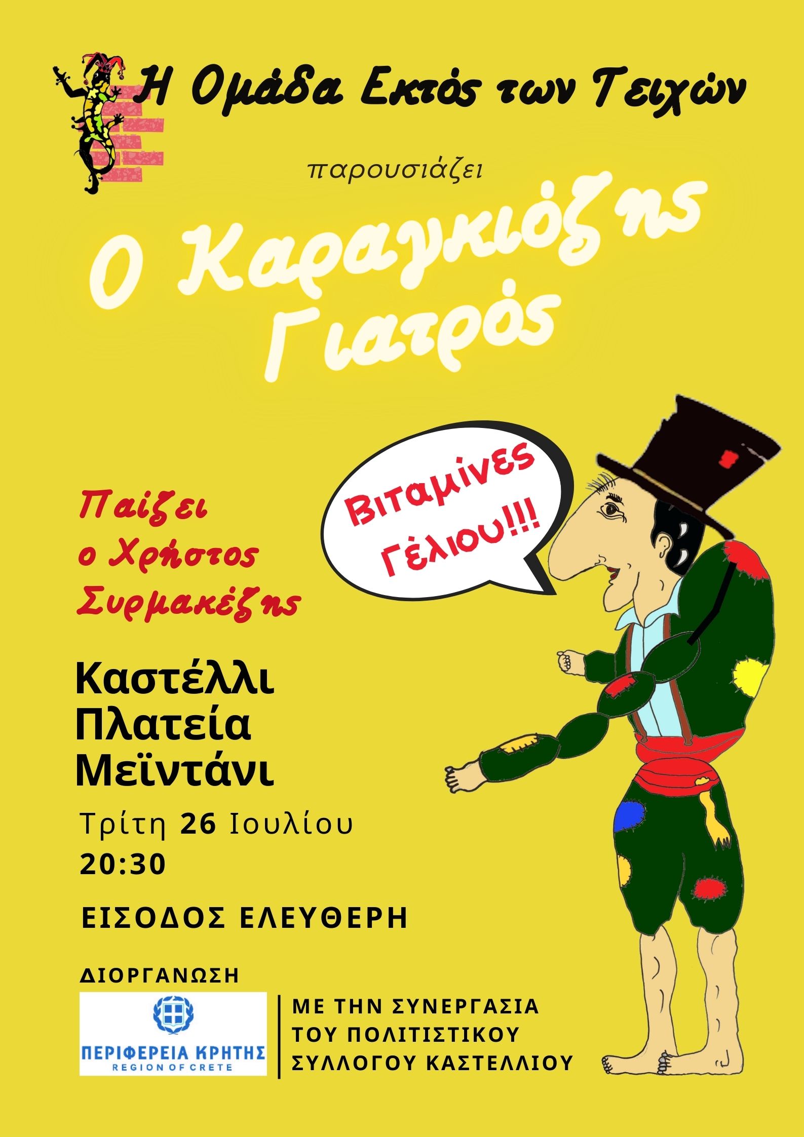 αφίσα καραγκιοζης