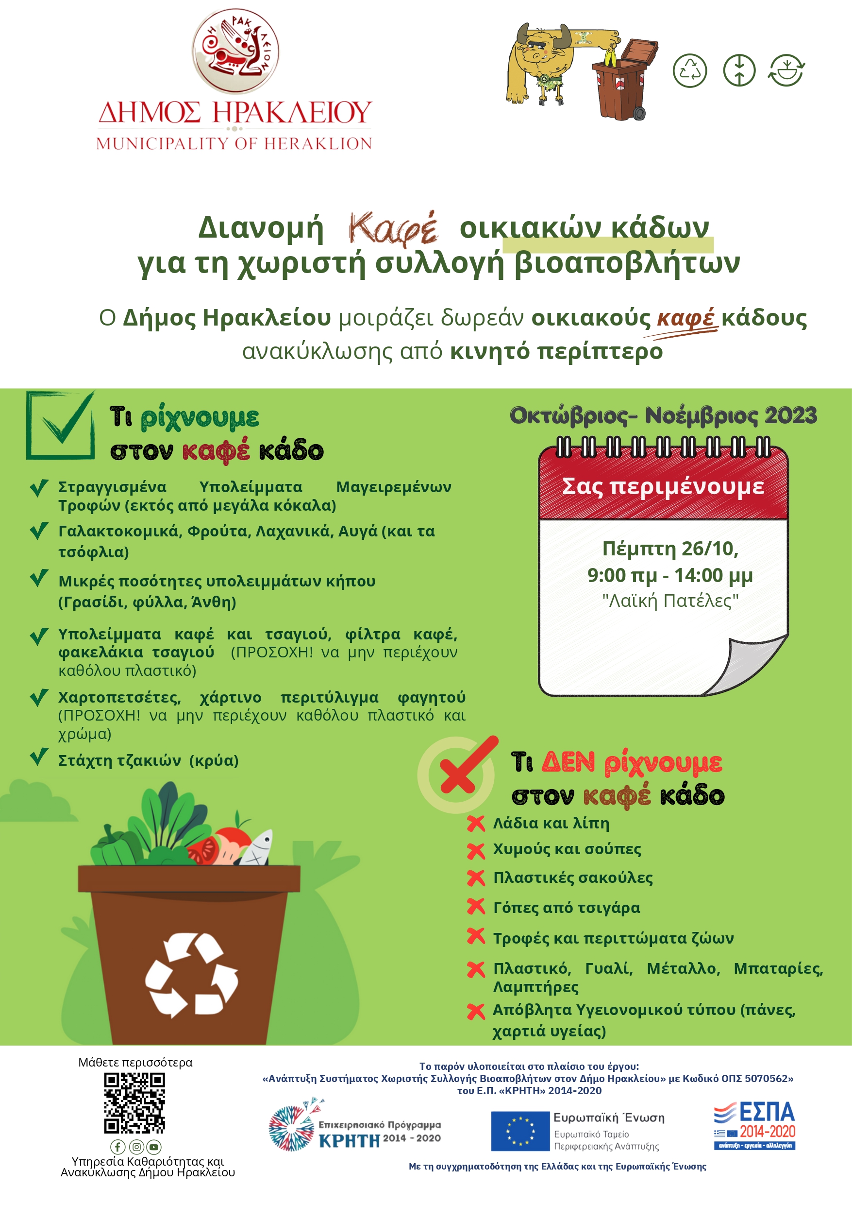 καφέ κάδοι ηράκλειο 