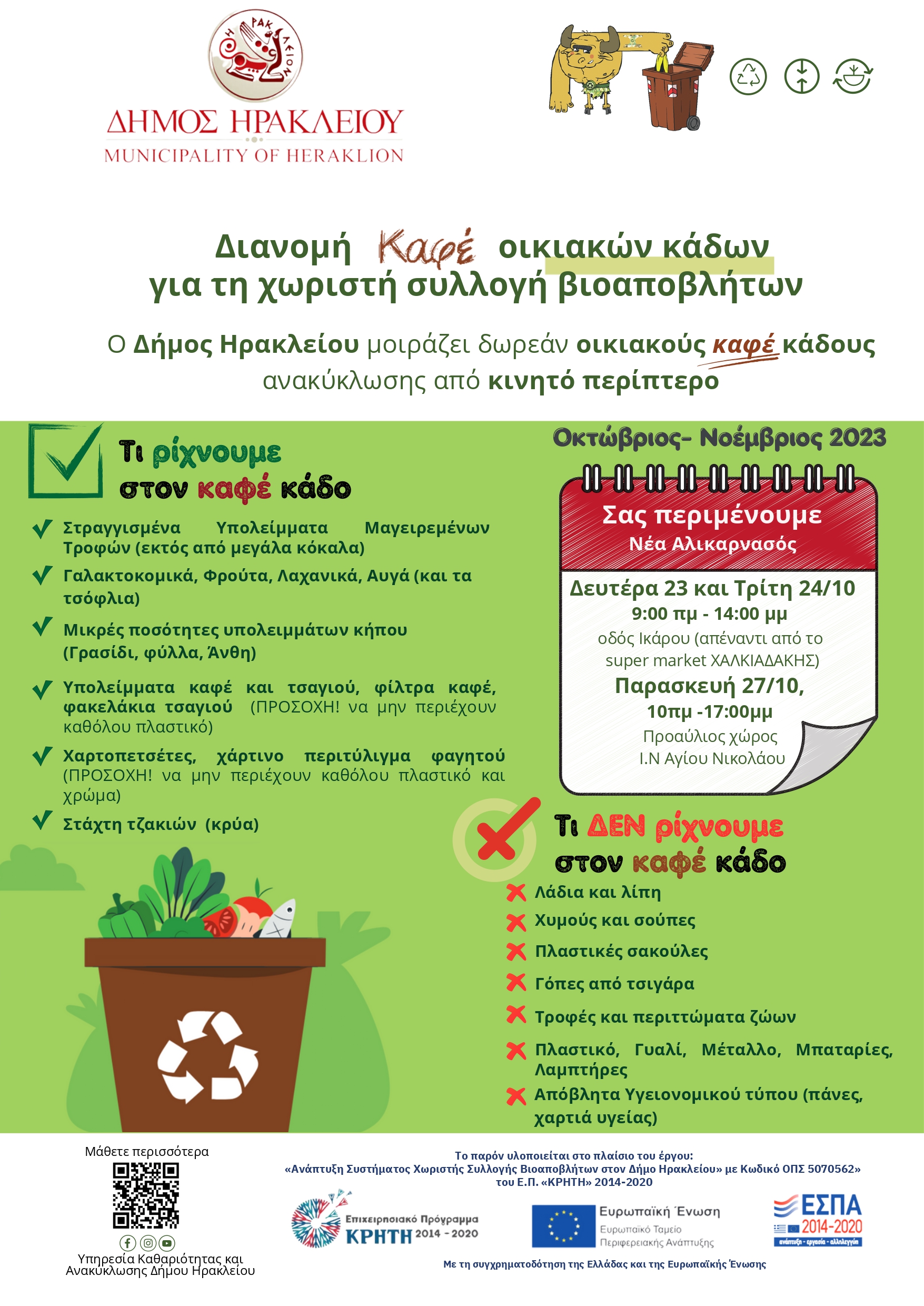 καφέ κάδοι ηράκλειο 