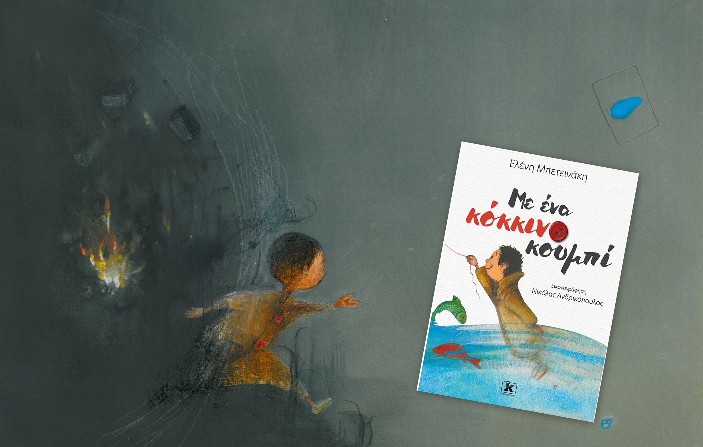 20 Ιουνίου, Παγκόσμια Ημέρα Προσφύγων!