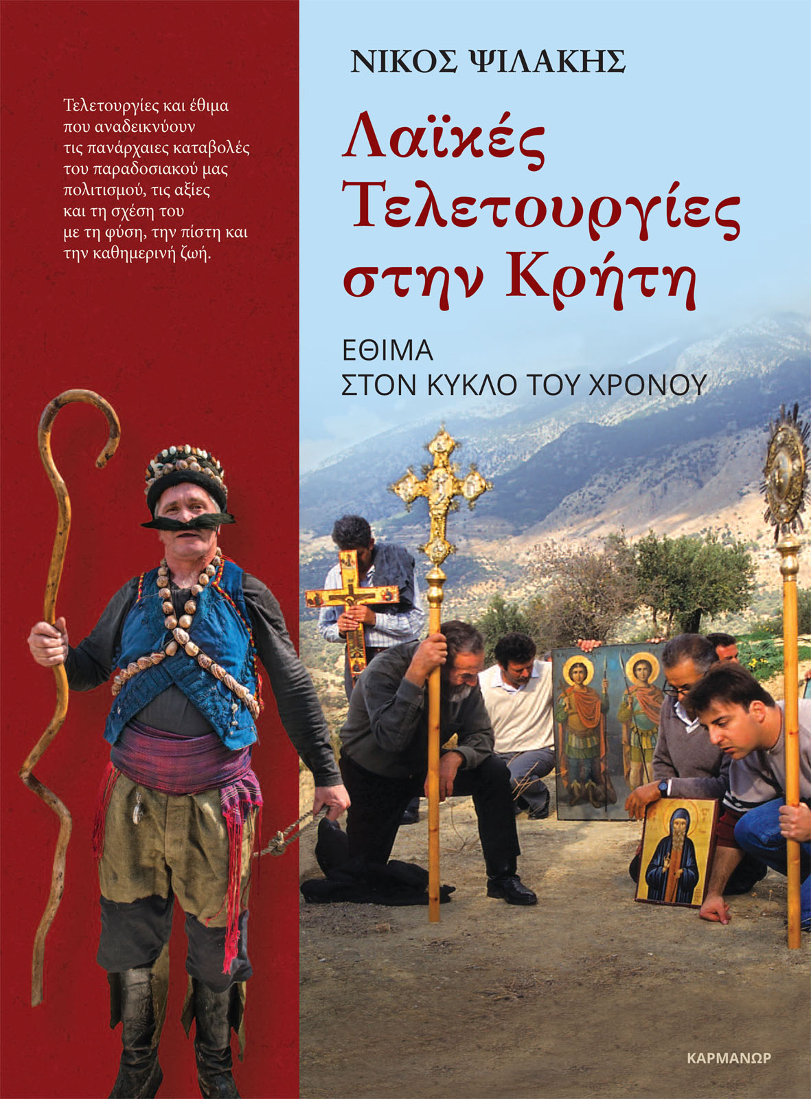 Νίκος Ψιλάκης Τελετουργία Πινακοθήκη Ηράκλειο