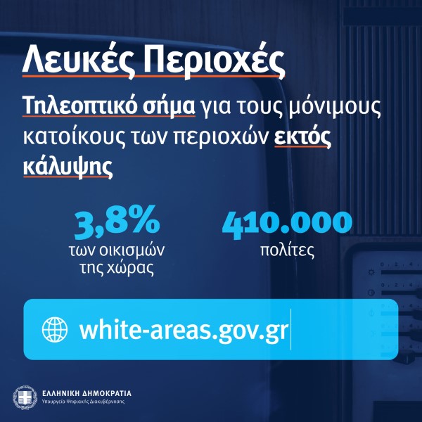 λευκές περιοχές