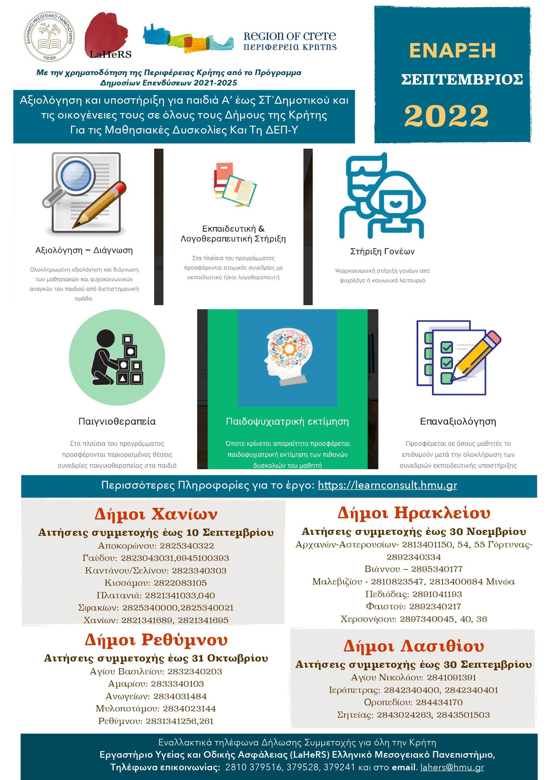 Δήμος Χανίων