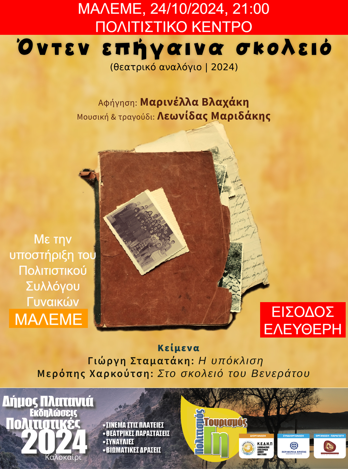 Πλατανιάς Μάλεμε Χανιά