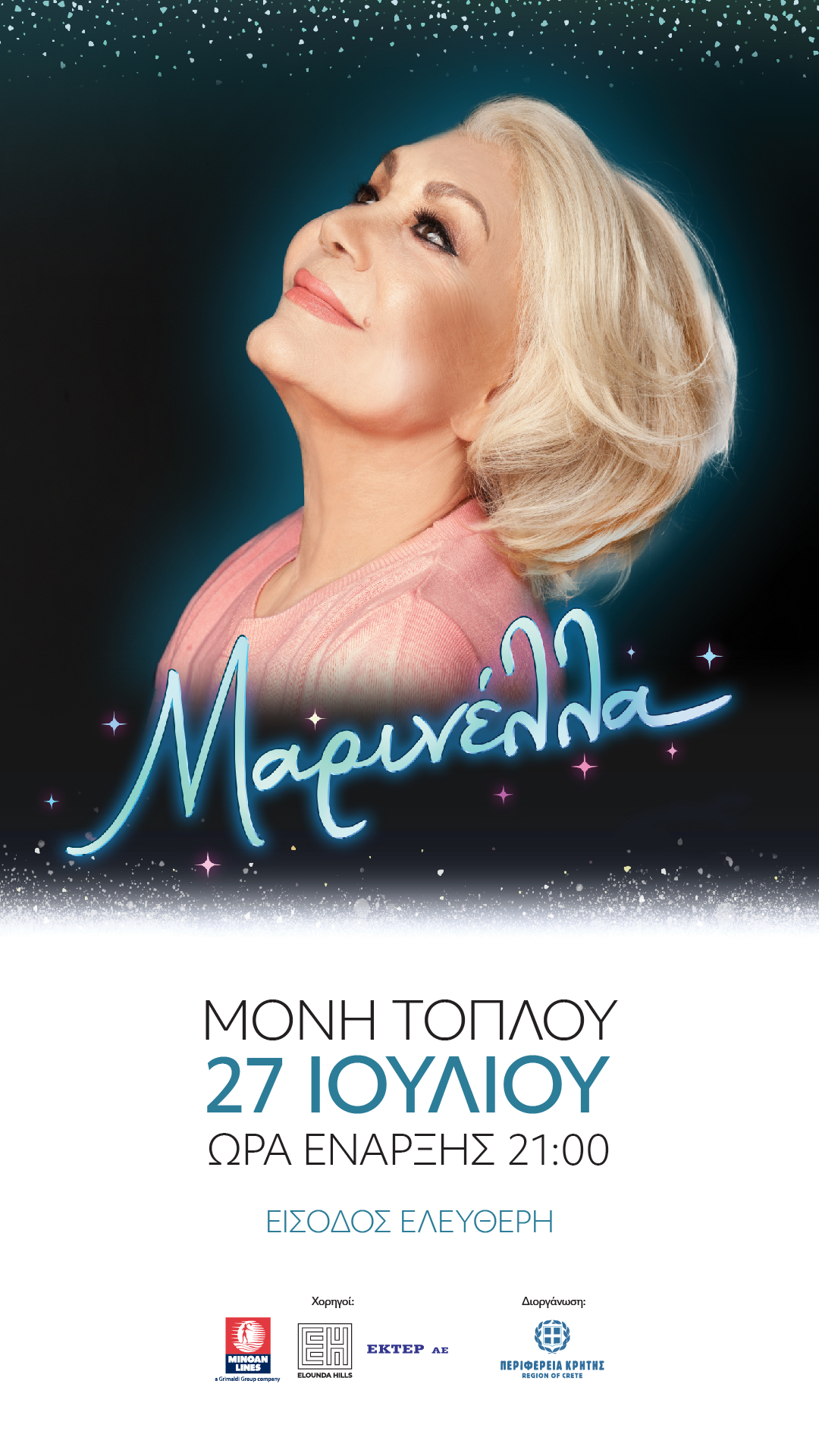 Μαρινέλλα Μονή Τοπλού Λασίθι