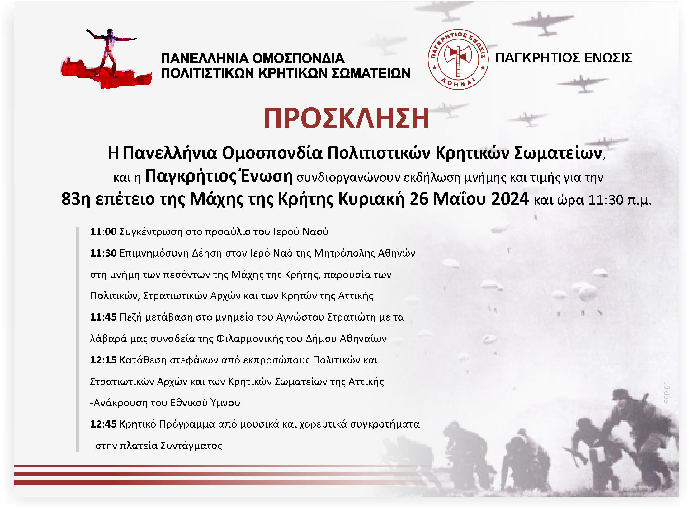 Πανελλην Ομοσπονδία Πολιτιστικών Κρητικών Σωματείων