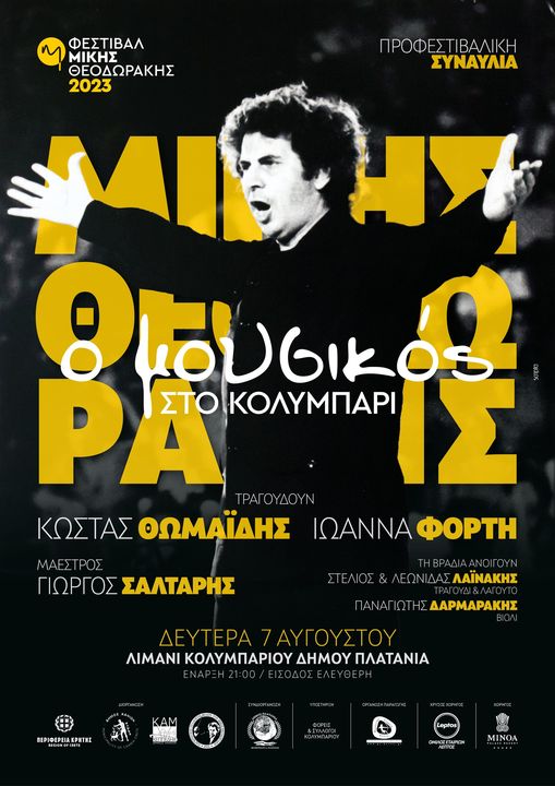 συναυλια μικης