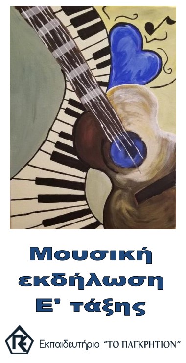 Παγκρητιον