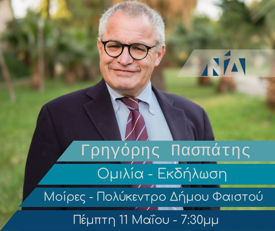 Γρηγόρης Πασπάτης