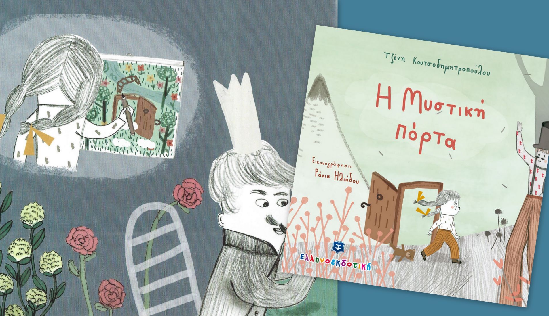 Μυστική πόρτα