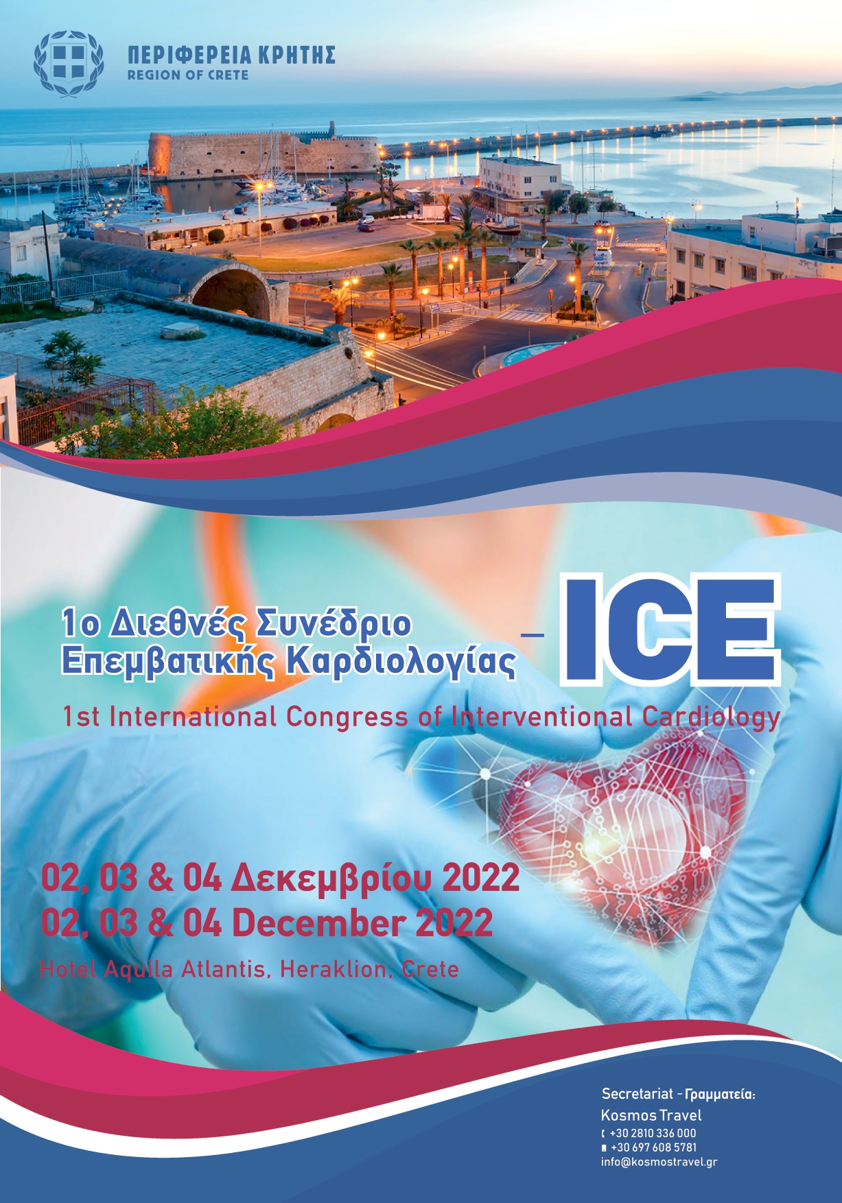 συνέδριο Καρδιολογίας