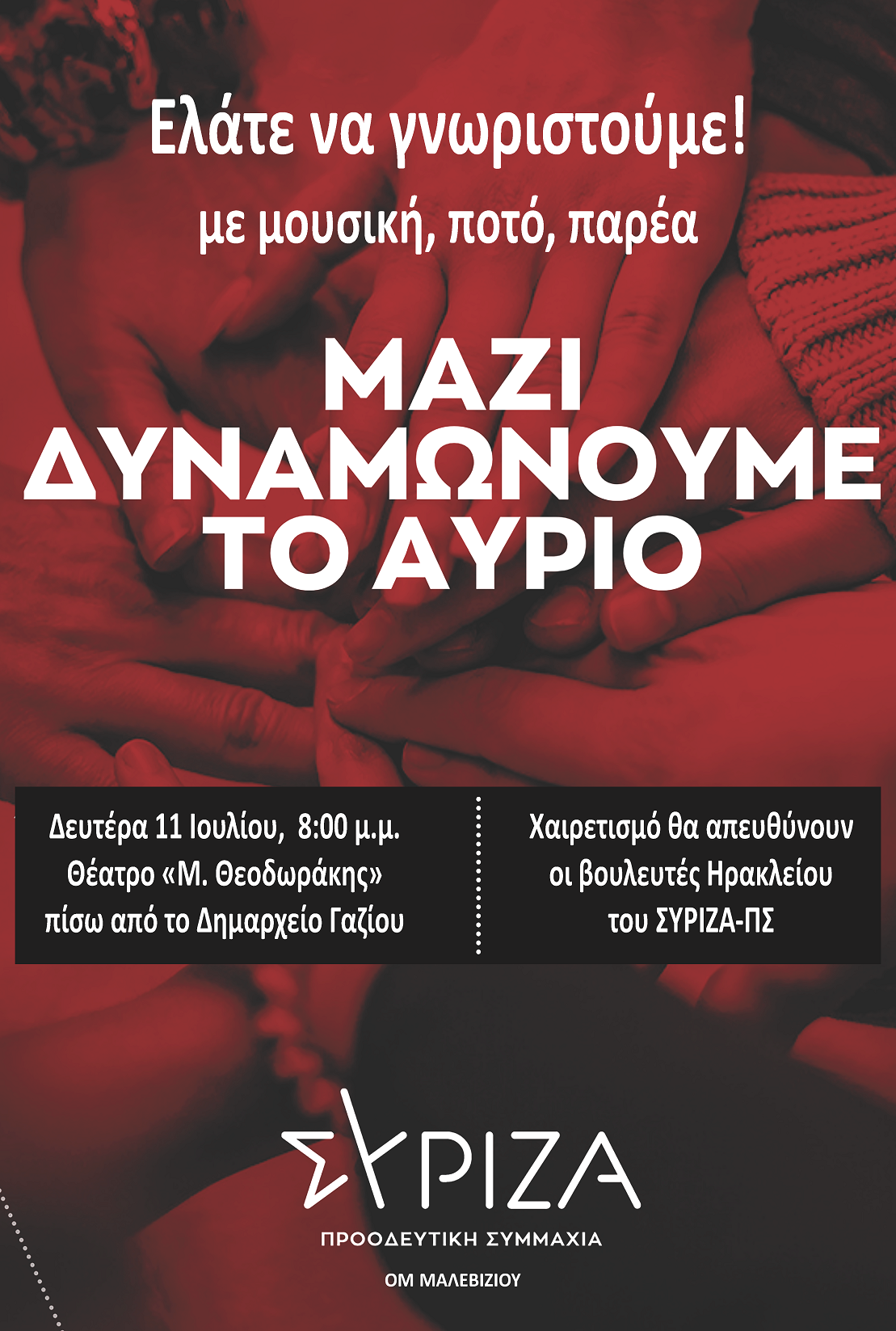 ΟΜ Μαλεβιζίου