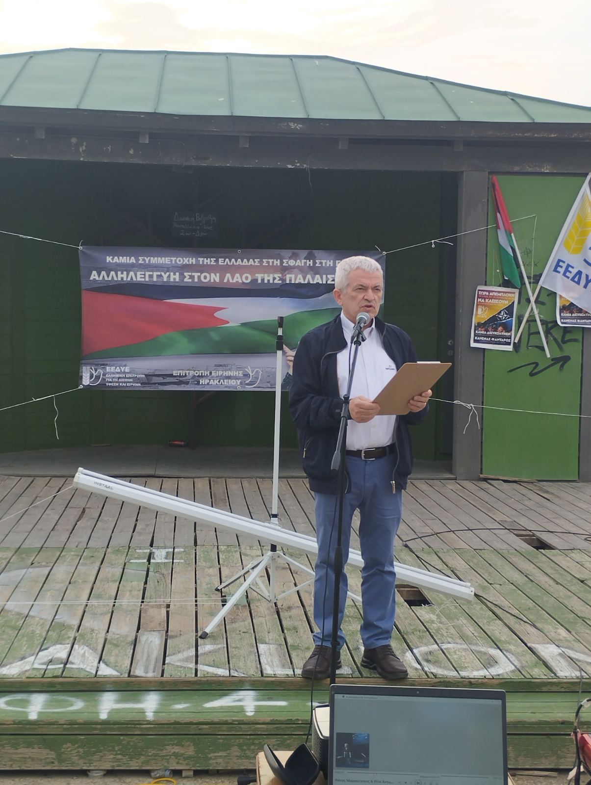 επιτροπή ειρήνης Ηράκλειο