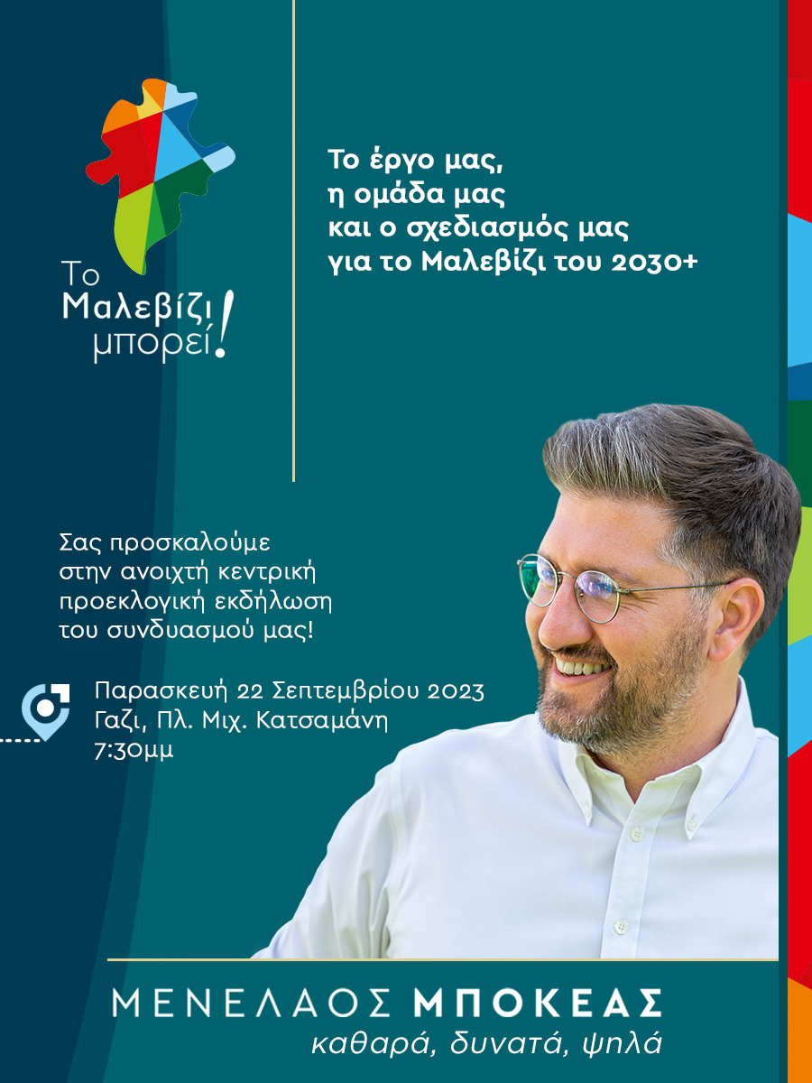 Μποκέας παρουσίαση