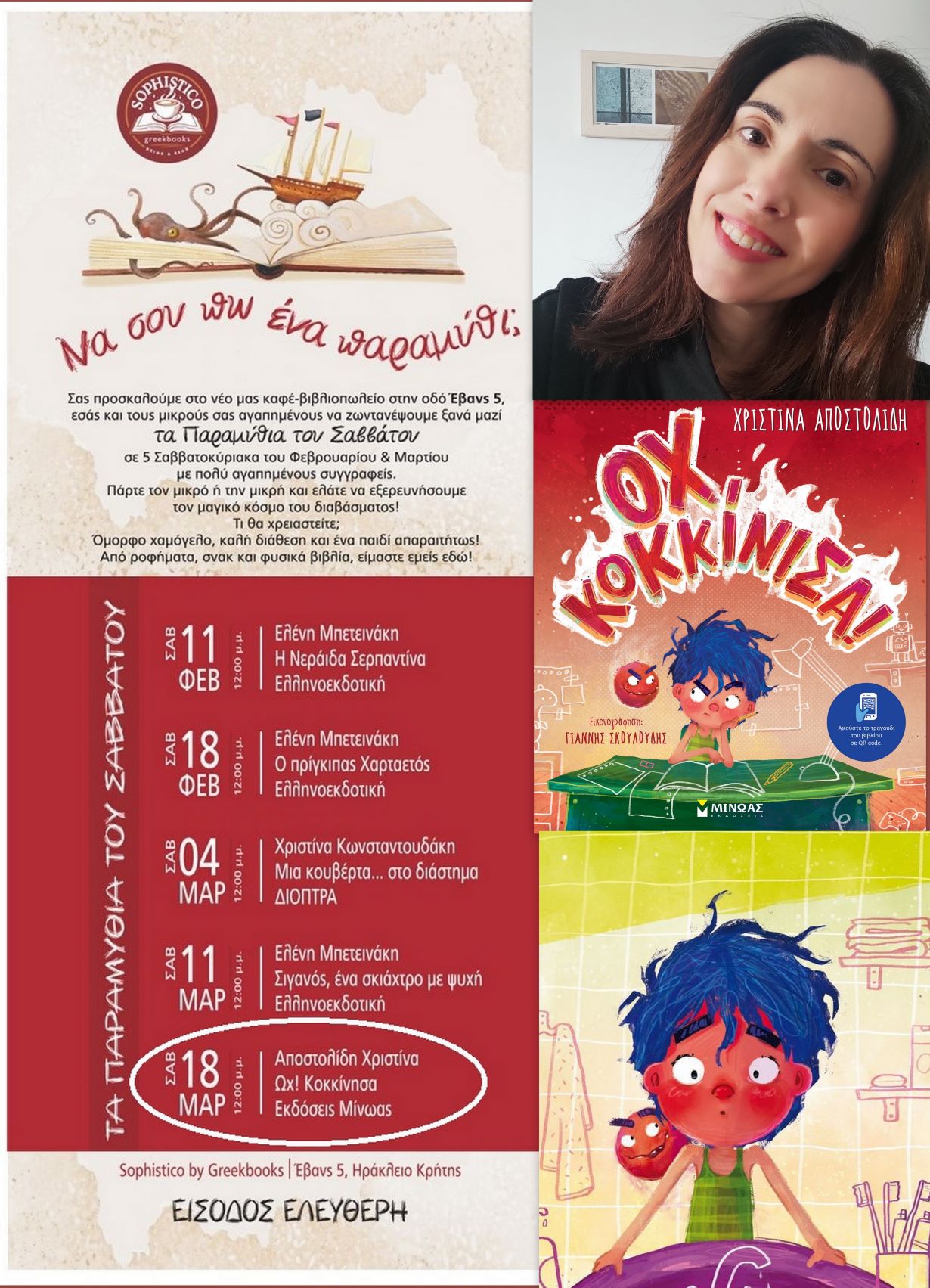  Οχ κοκκίνισα