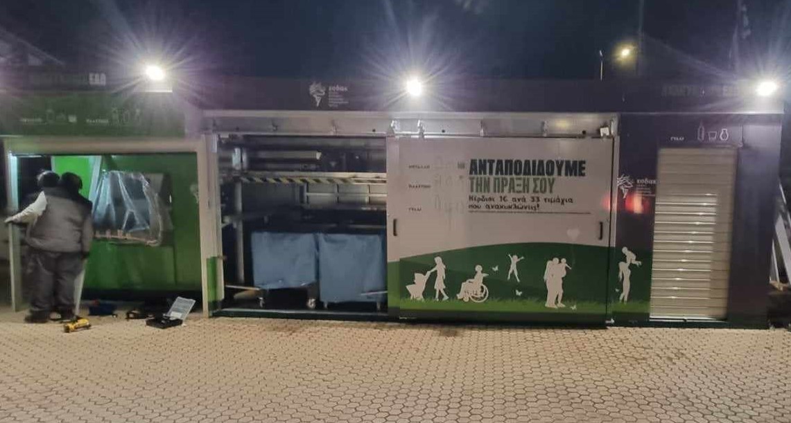 Ανακύκλωση Δήμος Χερσονήσου