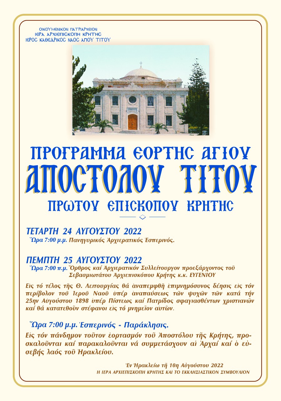 Άγιος Τίτος