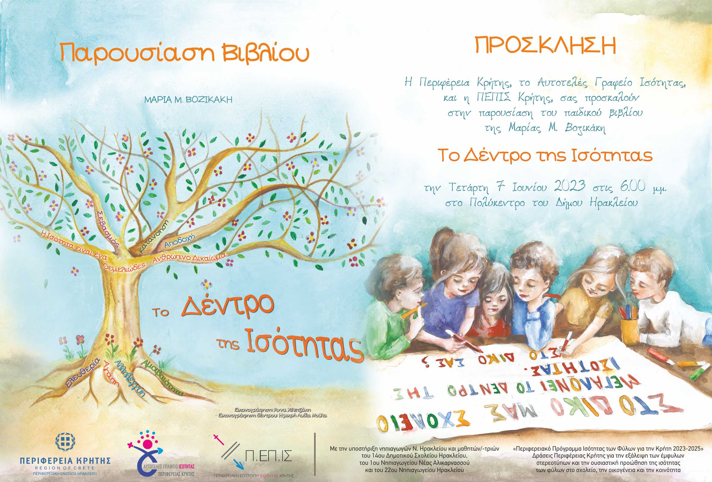 ισότητα παραμύθι Δέντρο παρουσίαση