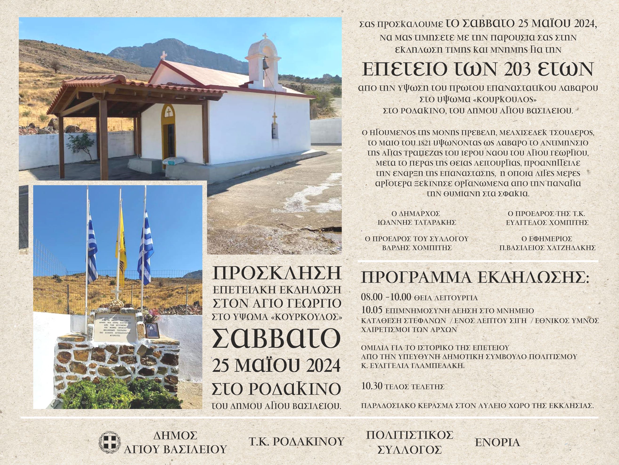 εκδήλωση ροδάκινο ρέθυμνο