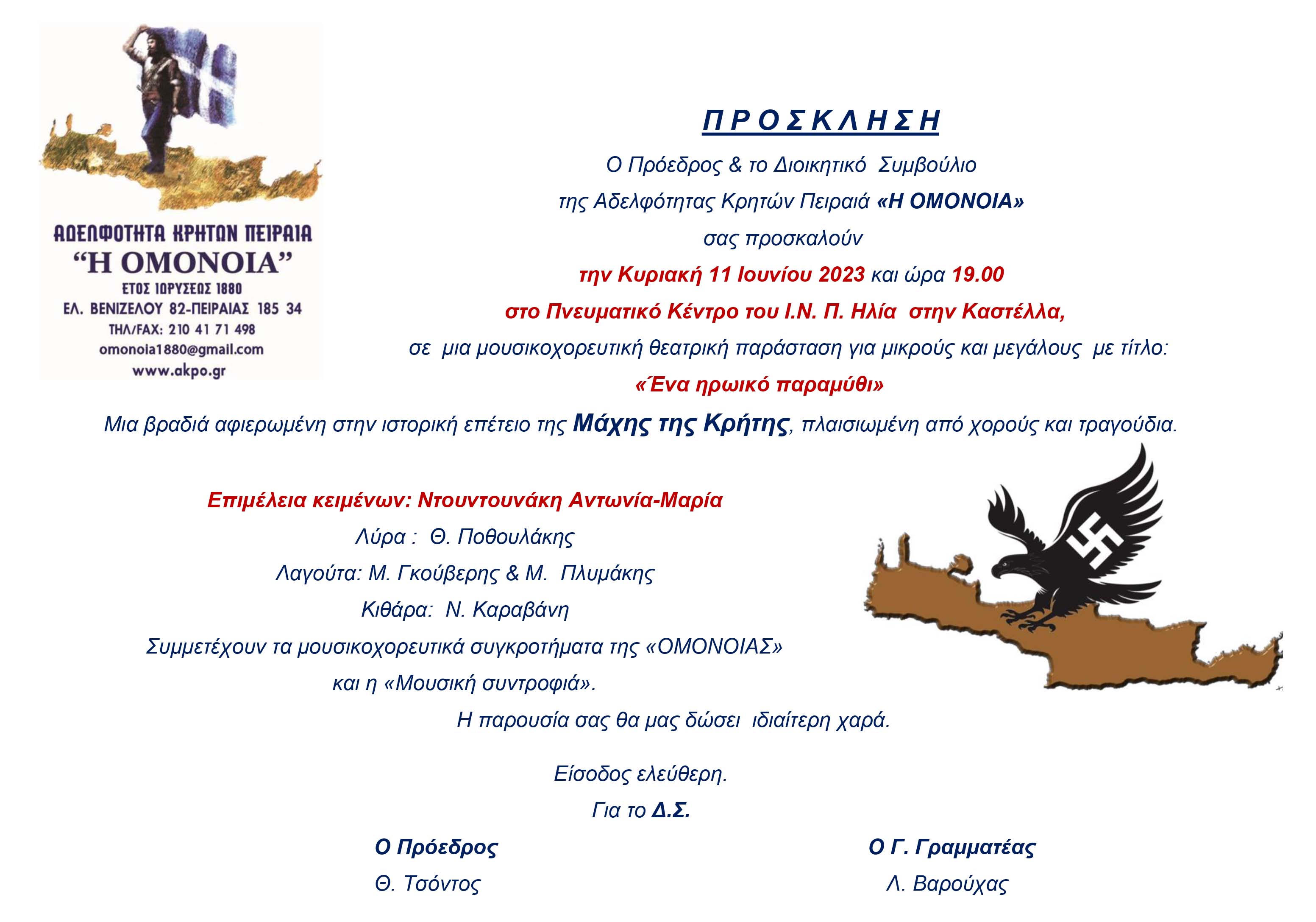 Πνευματικό Κέντρο Προφήτης Ηλίας Αδελφότητα Κρητών Πειραιά