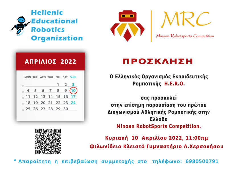 Από τον 1ο Διεθνή Διαγωνισμό Εκπαιδευτικής Ρομποτικής