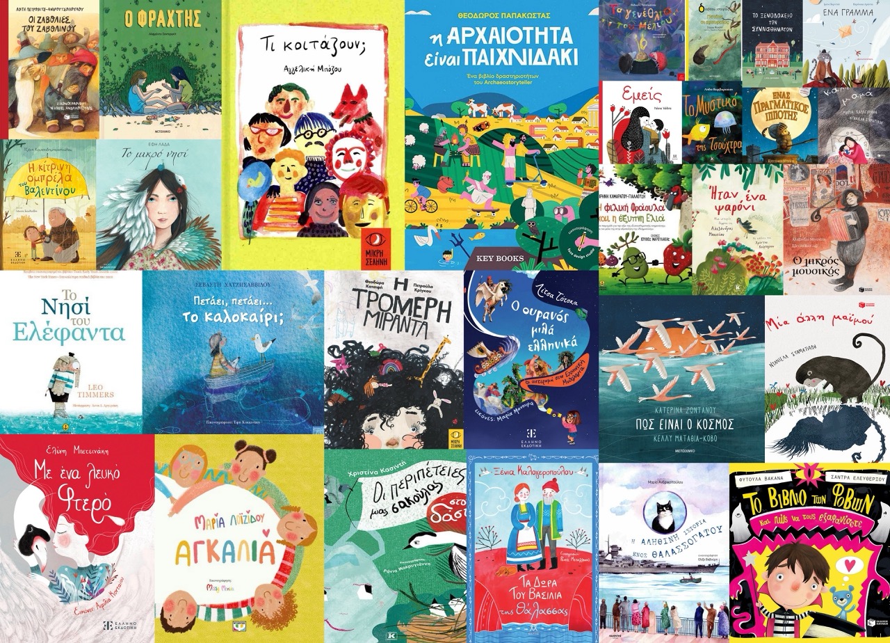 βιβλία για παιδιά 