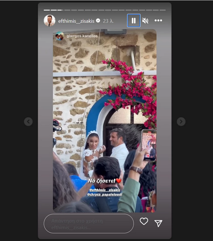 Παντρεύτηκαν Ευθύμης Ζησάκης - Χρύσα Παπαλελούδη