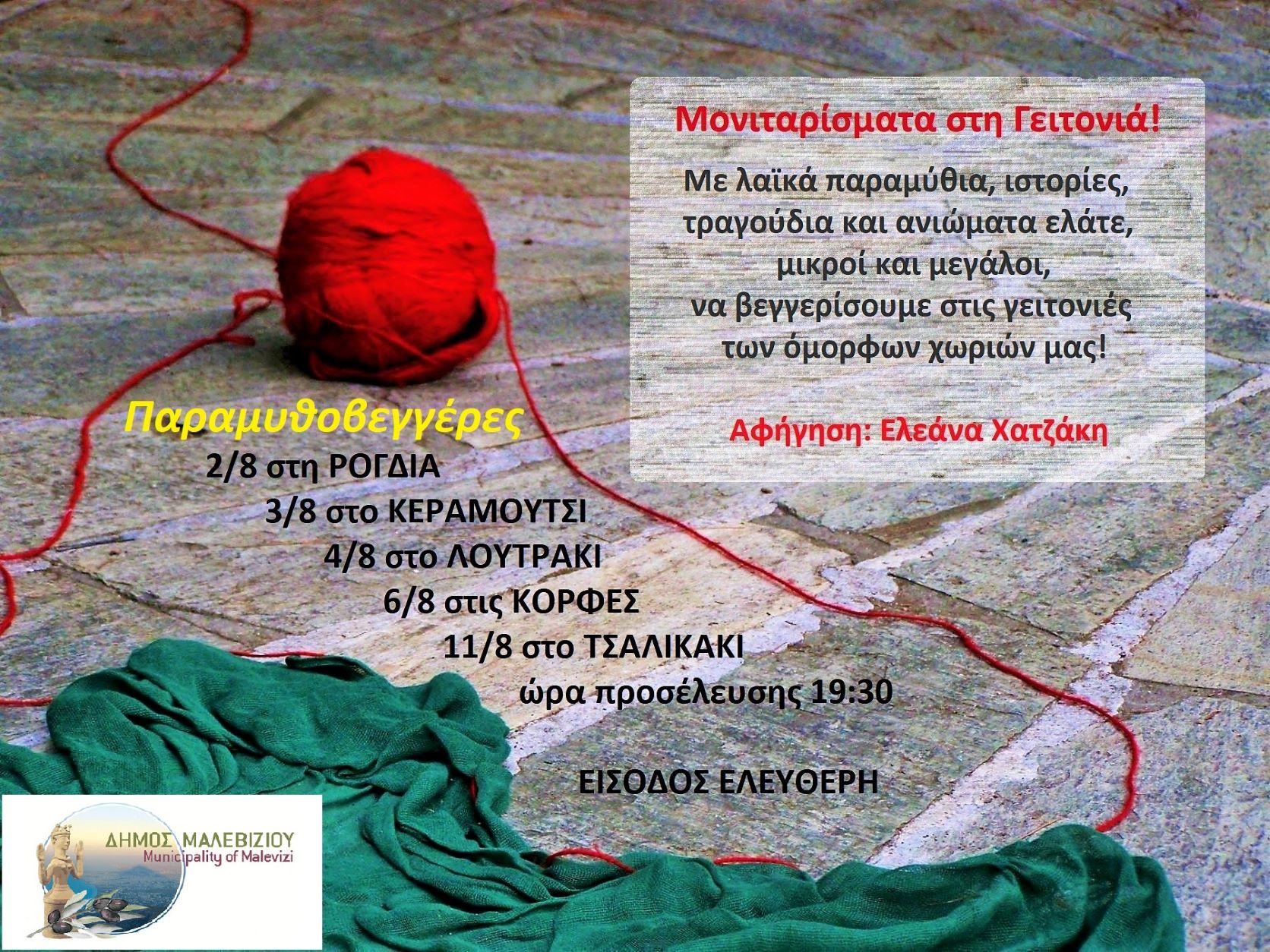 παραμυθοβεγγέρες