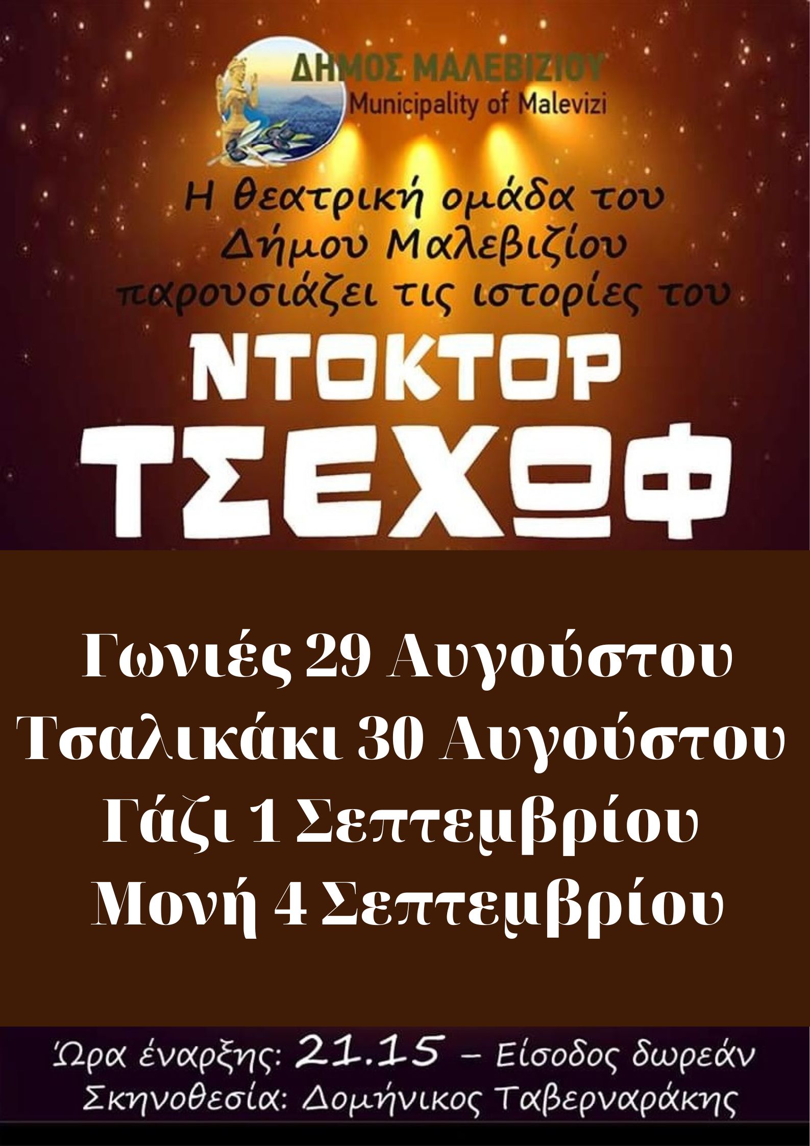 θεατρικη ομαδα