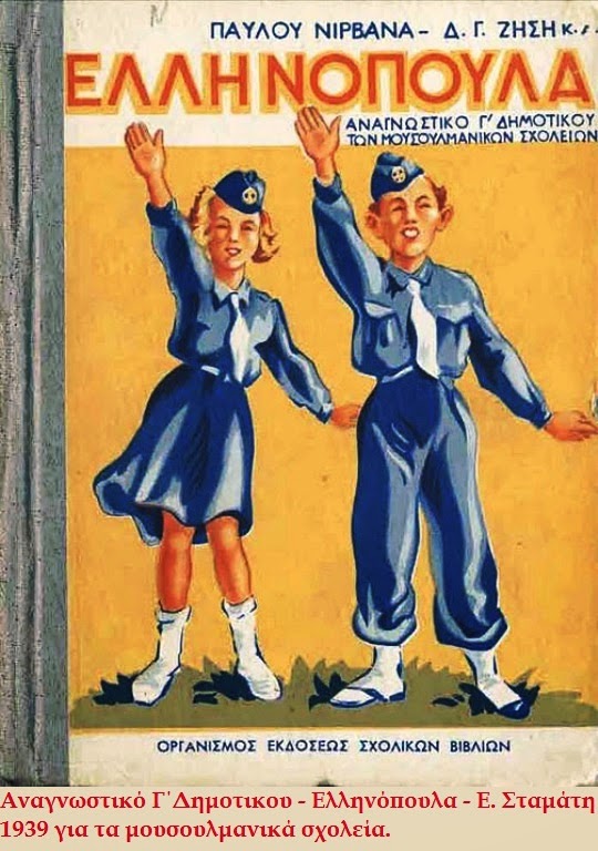 Αναγνωστικο Γ' Δημοτικού