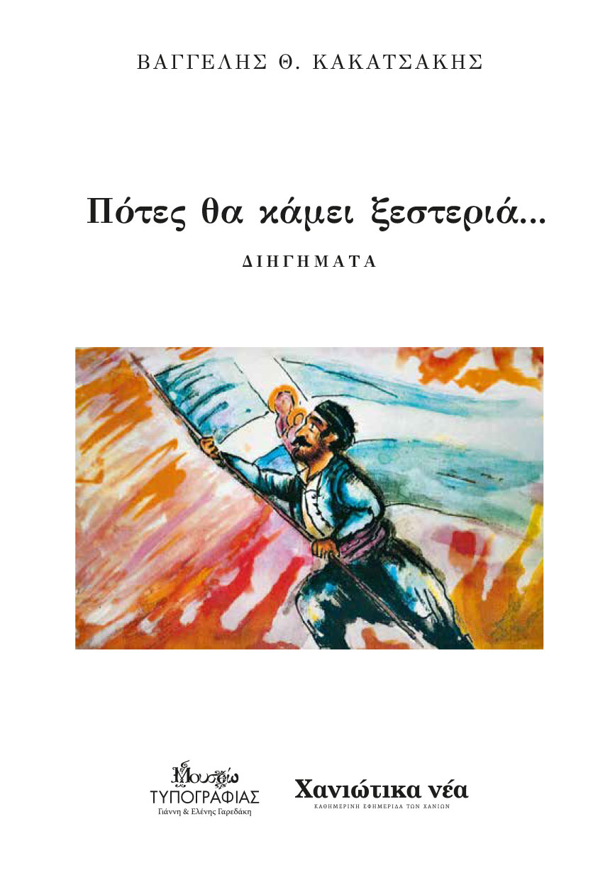 Βραβείο Κακατσάκης Άννα Φιλιώτου μυθιστόρημα δαντέλα