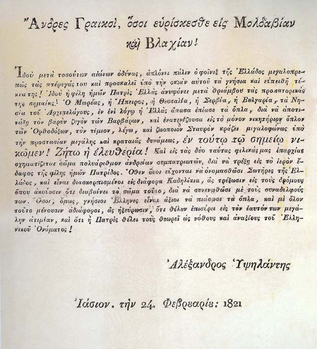 Υψηλάντης